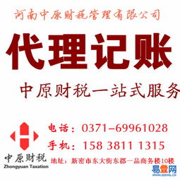 【代理记账.税务服务.的图片】-郑州易登网
