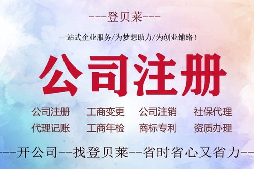 图 重庆公司注册资质代办工商税务一站式服务 重庆会计审计