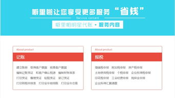 噼里啪智能财税 工商注册,代理记账,手机实时查询