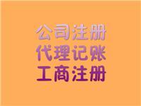 海南海口代理记账相关产品推荐