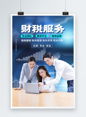 代理记账海报设计
