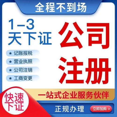 图 江夏公司注册 江夏代理记账 无需亲自到场 武汉工商注册