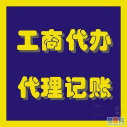 【安凡财务免费注册公司,代理记账250元起的图片】-白云 黄石易登网