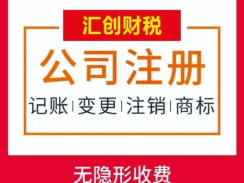 图 武汉注册公司 代理记账 专业更放心 武汉工商注册