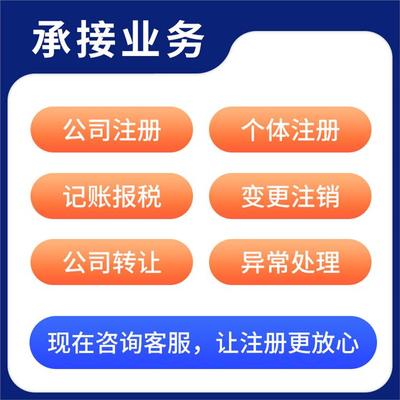 企业注册 注册公司后每年都要交什么费用 欢迎来电