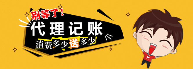代理记账怎么找客户 代账公司做销售待了一年多