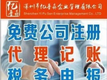 图 深圳南山工商注册公司注册代理记账报税开户 深圳工商注册