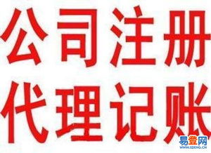 【广州专业代理记账广州!广州专业代理记账公司!的图片】-海珠 琶洲易登网