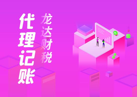 代理记账需要多少钱和有哪些业务优势呢