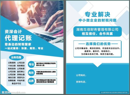代理记账宣传单设计图