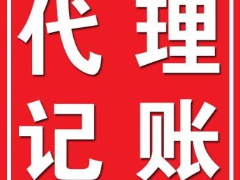 图 深圳代理记账公司 深圳会计审计