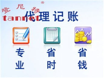 图 北京代理记账如何办理北京公司财务咨询 北京会计审计