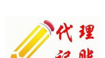 本站推荐亿阳会计 代理记账报税
