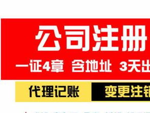 图 注册生产执照代理记账资质许可办理免费注册公司 成都会计审计