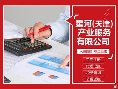 东丽区代理记账相关产品推荐