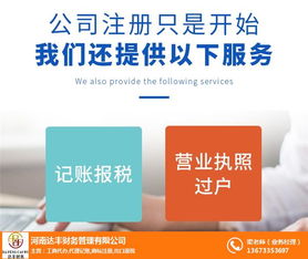 达丰财务 上街区专业代理记账与商标注册服务